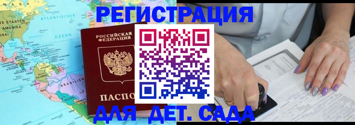 временная регистрация недорого в Туапсе