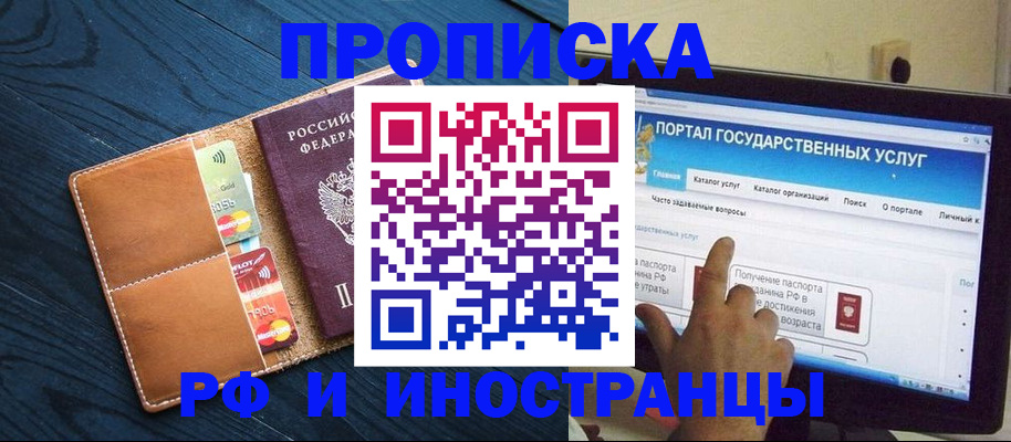 прописка в квартире в Туапсе