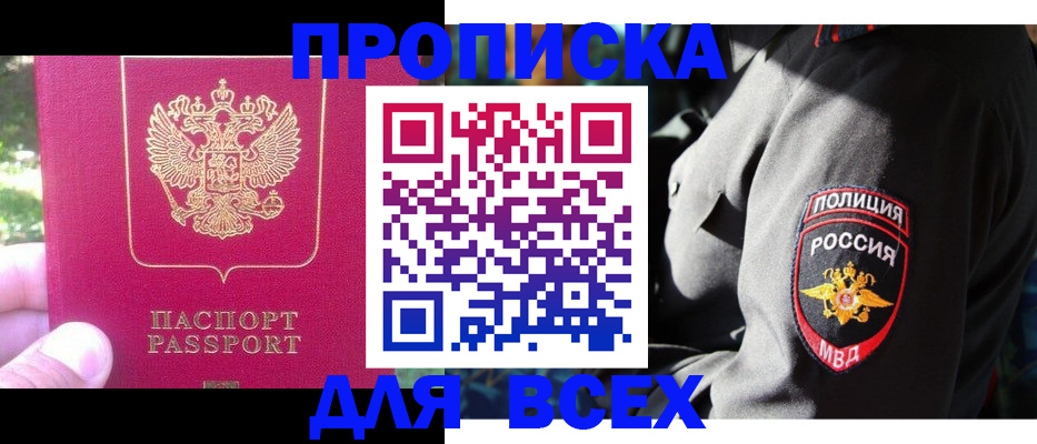 прописка в квартире в Туапсе