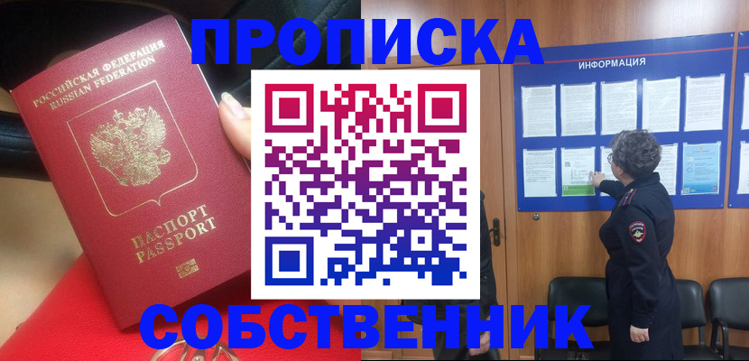 прописка для школы в Туапсе