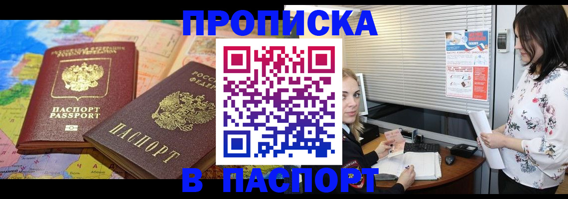 прописка паспорт в Туапсе