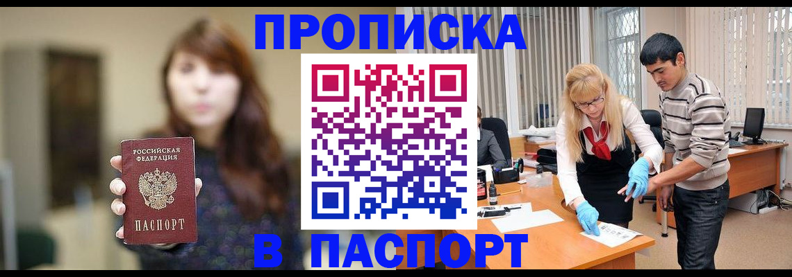 прописка от собственника в Туапсе